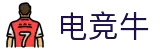 电竞牛 - 牛在全面，赢在优选